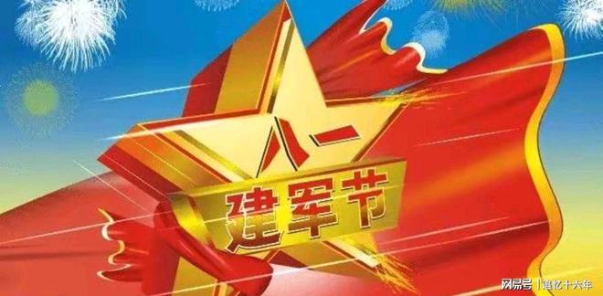 pg电子官方网站2024年八一建军节来临战友聚会新规定来了请