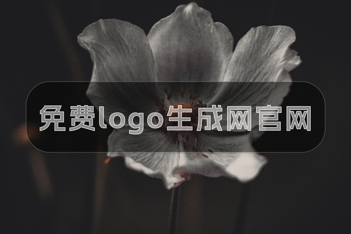 pg电子官方网站免费logo生成网官网分享轻松生成专属log