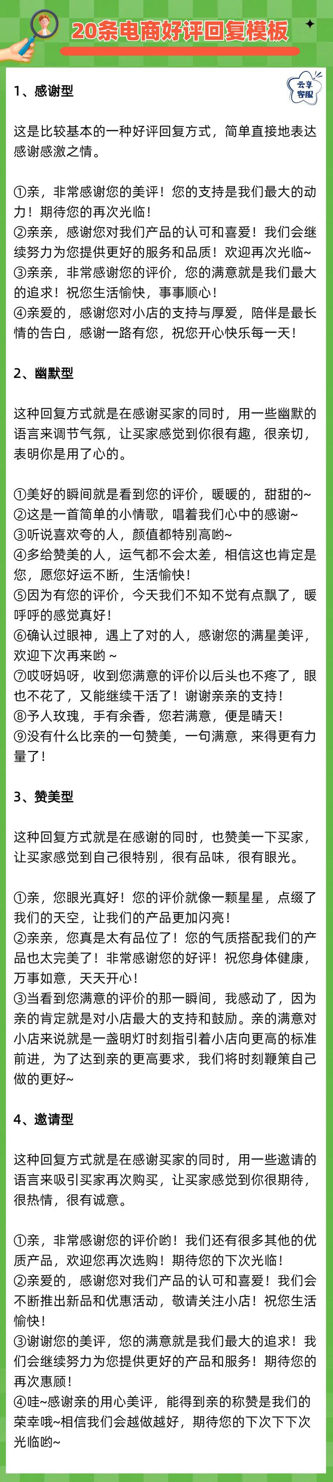 PG电子官方电商商家必备·20条电商好评通用回复模板