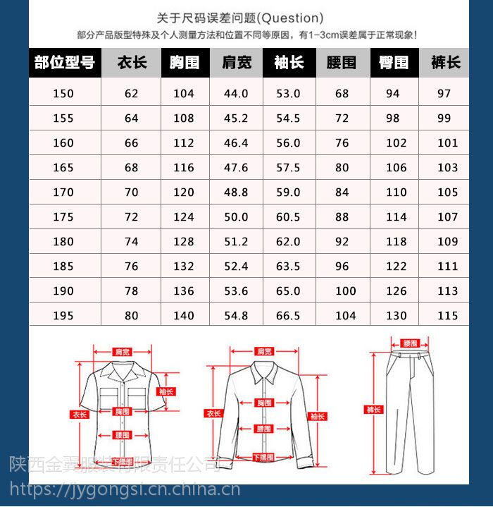 PG平台官方网站国际标准工作服尺码对照表大全