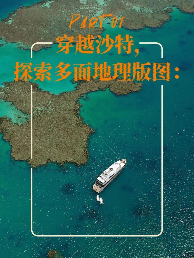 pg电子官方网站和P人最配的旅行目的地其实是沙特