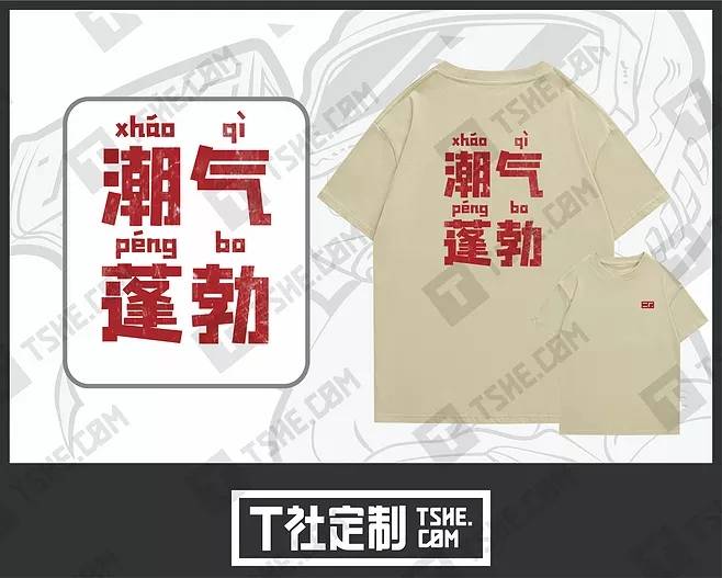 pg电子平台登录入口在T恤上印文字有多有趣？创意T恤文字设计